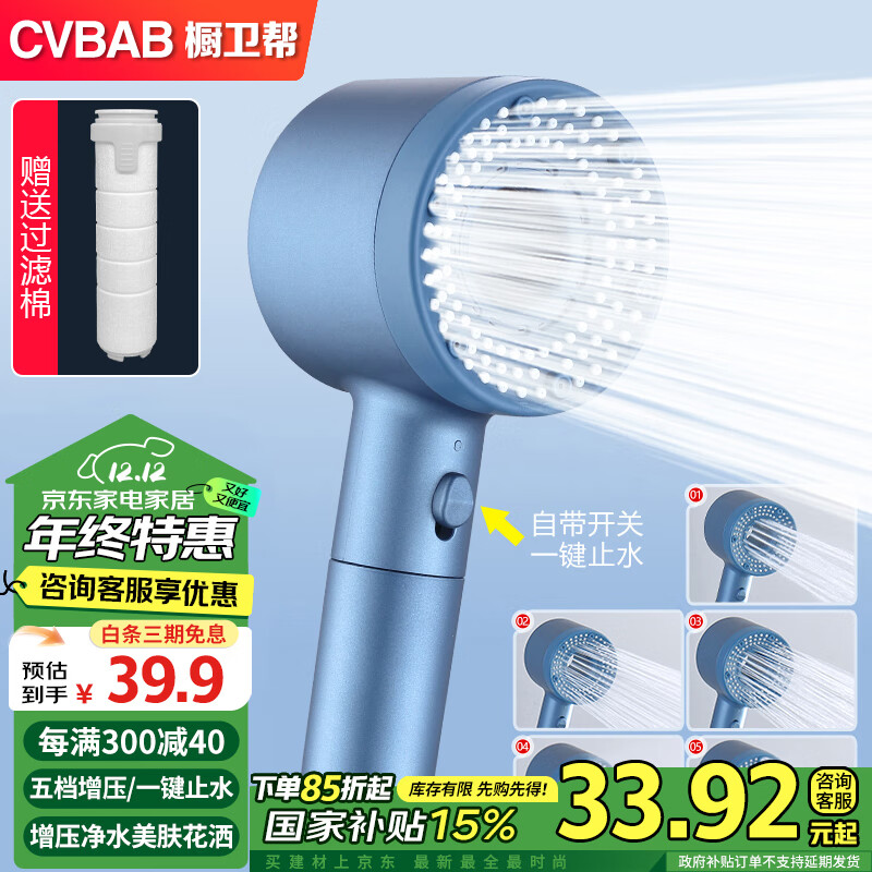 CVBAB 橱卫帮 CV103 淋浴手持花洒单头 增压卫浴喷头 5档出水 39.9元