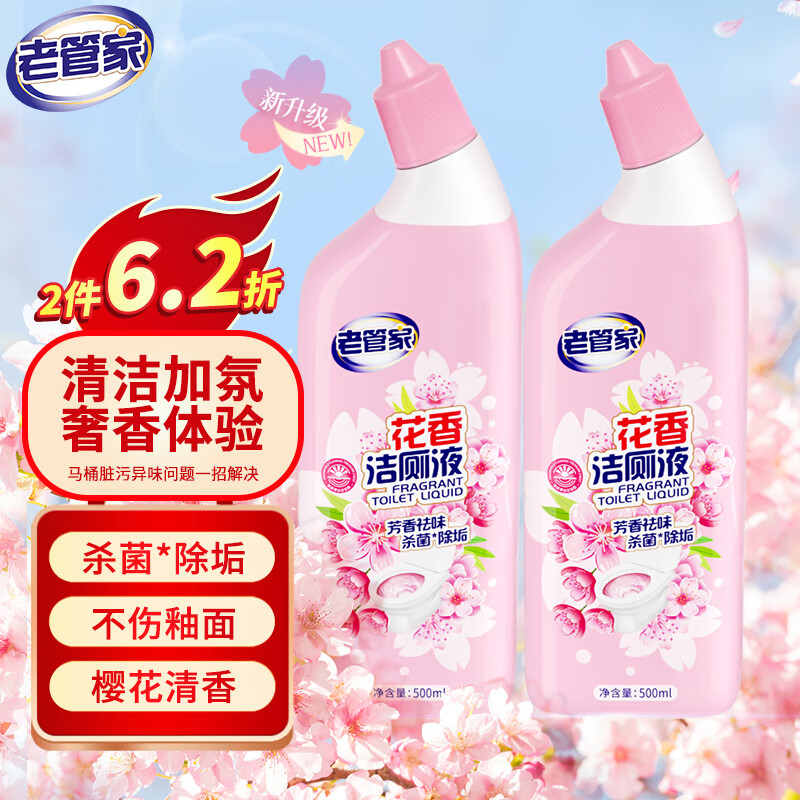 老管家 花香洁厕液500ml*2洁厕灵厕所马桶清洁剂洁厕宝杀菌除垢芳香祛味 16.0