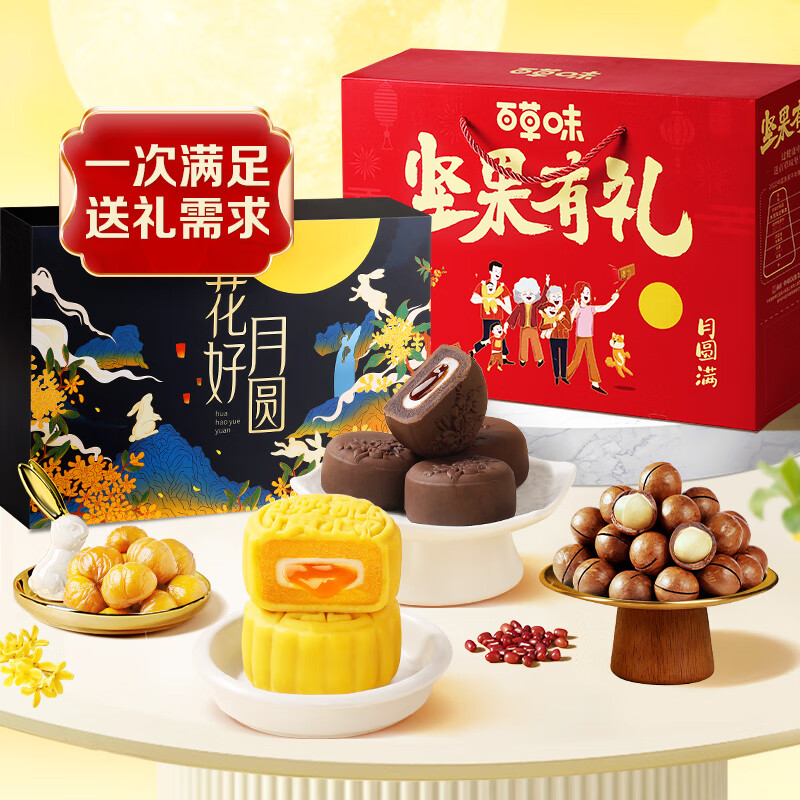 plus:百草味 中秋礼盒 坚果有礼 1060g+花好月圆 月饼礼盒 500g 48.36元