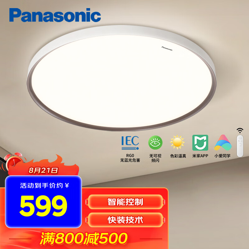 Panasonic 松下 卧室灯 LED快装吸顶灯简约现代遥控米家智能控制灯具 HHXS4361 599