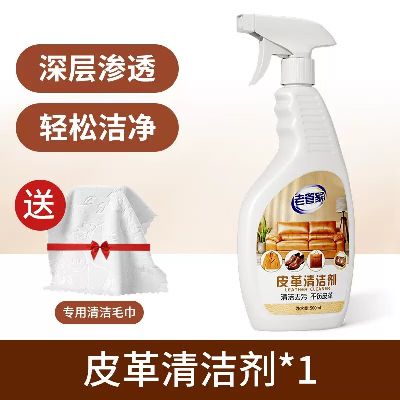 老管家 真皮 皮革去污护理清洁剂 500ml 8.9元（需用券）