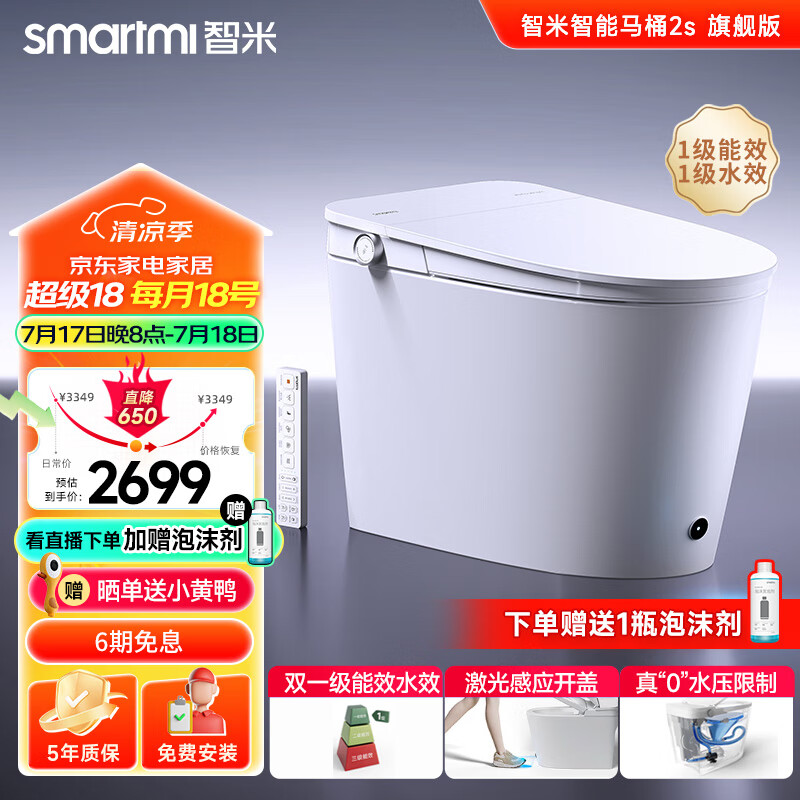 smartmi 智米 智能马桶无水压限制泡沫盾自动翻盖坐便器2S 305坑 坑距是295-395mm