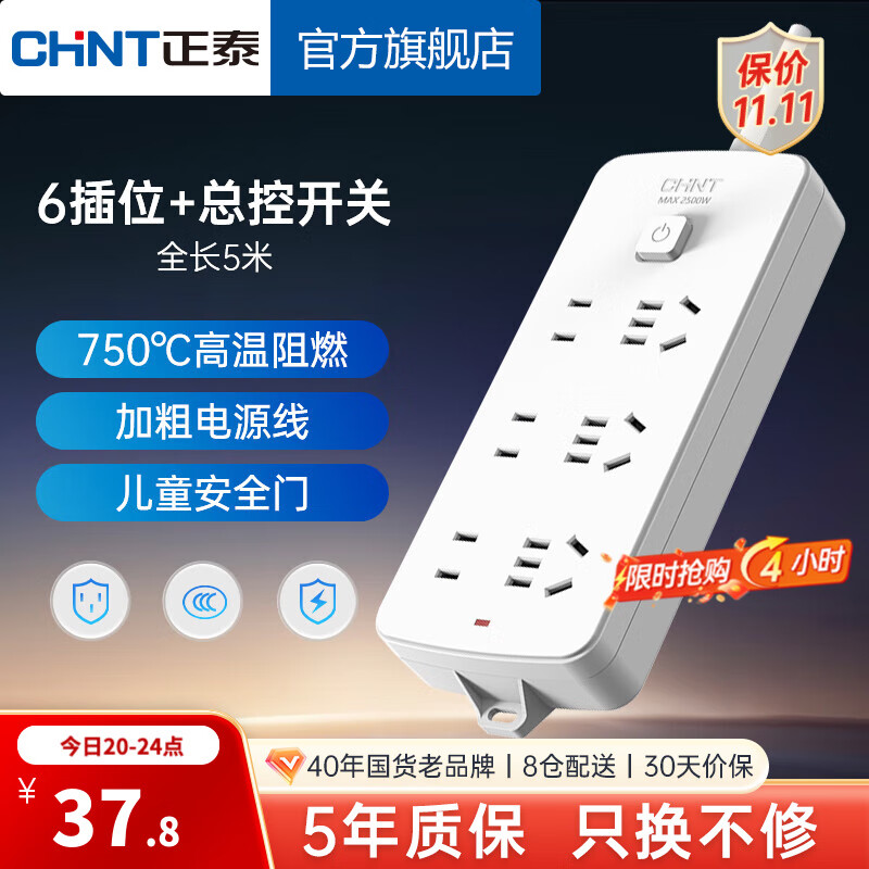 CHNT 正泰 Sunrise 2S-1233 插座 6位总控 5米 33.81元（需用券）