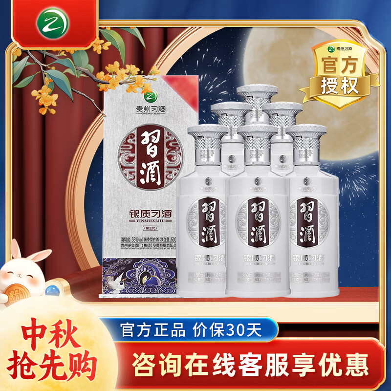 XIJIU 习酒 银质 酱香型白酒 53度 500mL 6瓶 整箱装 ￥667.86