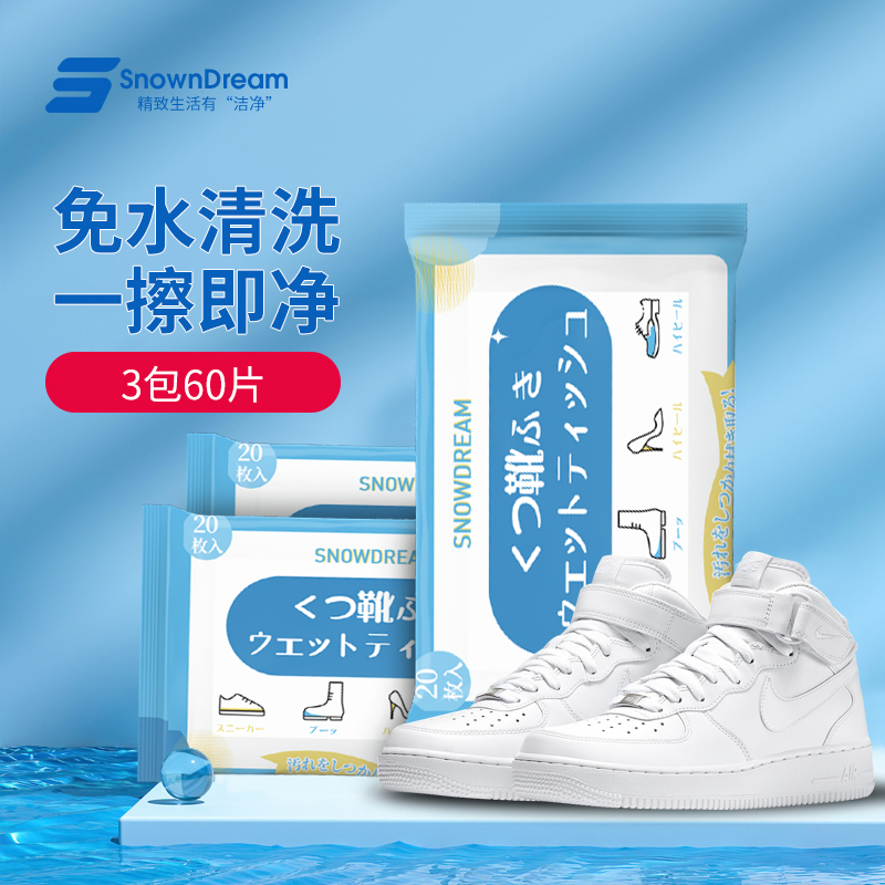 SnowDream 擦鞋湿巾20片 6.9元（需用券）