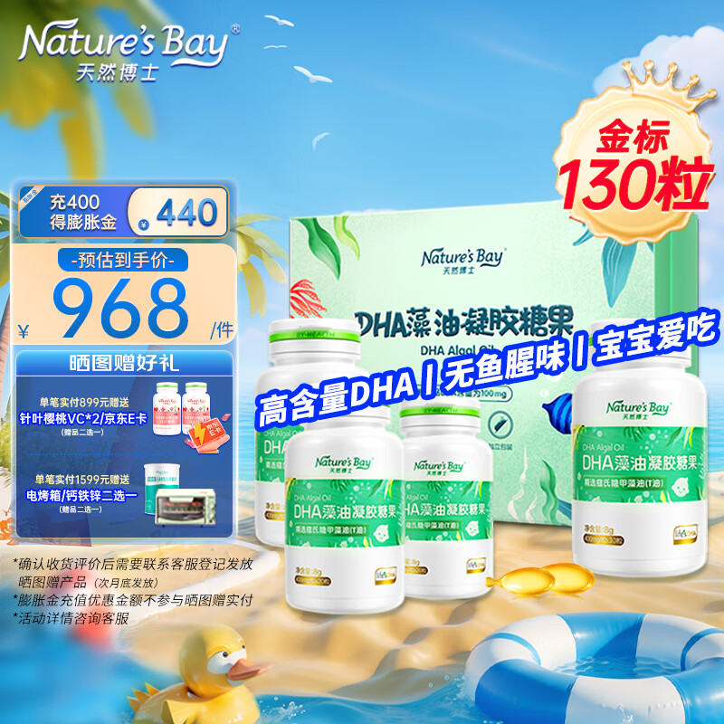 Nature's Bay 天然博士 金标宝宝DHA藻油 130粒 礼盒装 ￥715