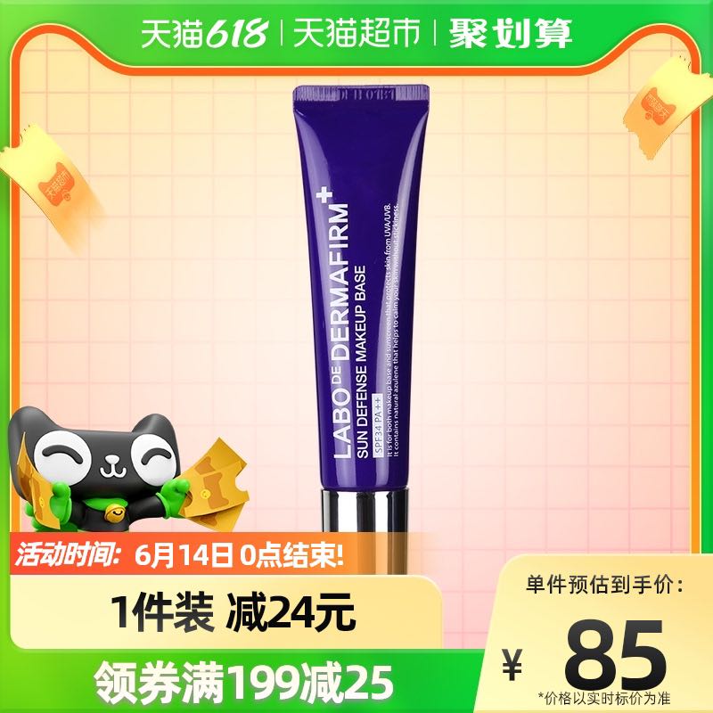 88VIP：DERMAFIRM 德妃 紫苏隔离霜妆前乳女防晒三合一控油素颜霜40g 41.43元（需