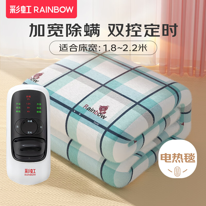 RAINBOW 彩虹 电热毯 双人双控定时除螨 长1.8米*宽1.5米 126.53元（需用券）