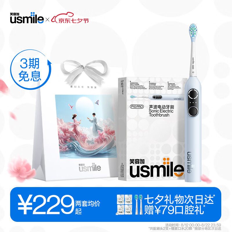 usmile 笑容加 电动牙刷 成人情侣款 全新四区识别可视化 P10 PRO 177.63元（需用