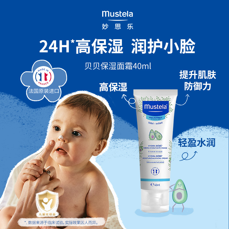 Mustela 妙思乐 宝宝保湿贝贝面霜 40ml*2 59.9元