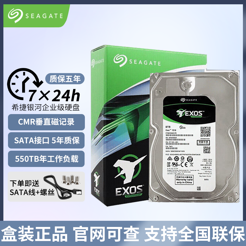 百亿补贴：SEAGATE 希捷 银河Exos 7E10系列 3.5英寸 企业级硬盘 8TB（CMR、7200rpm、