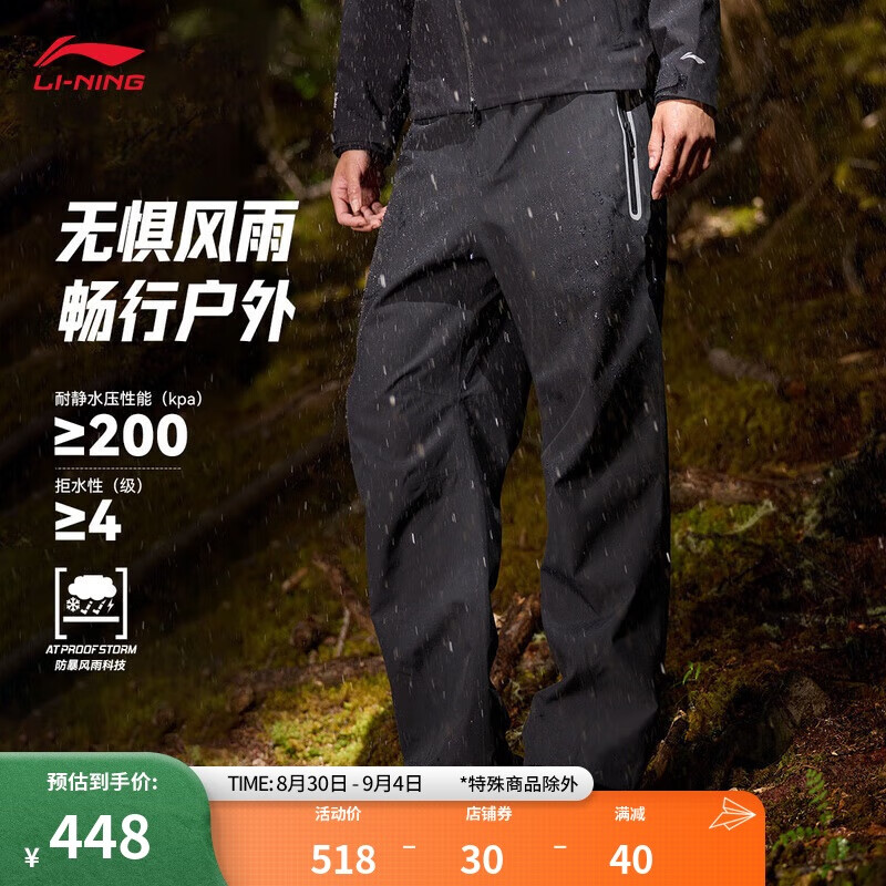 LI-NING 李宁 CF溯丨防风防泼水冲锋裤男子24秋季新款直筒运动裤AELU003 448元（