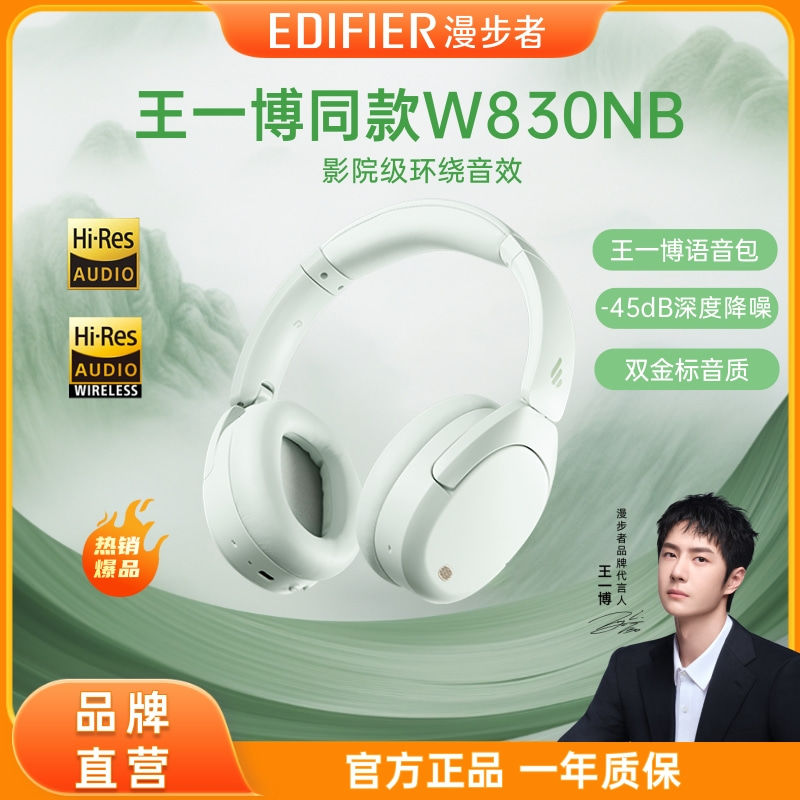 EDIFIER 漫步者 W830NB限定色薄荷绿头戴式主动降噪耳机 434元