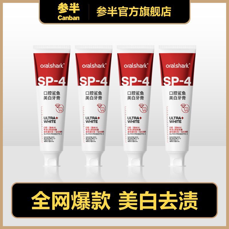 参半 SP4美白牙膏清新口气护龈正品 29.9元