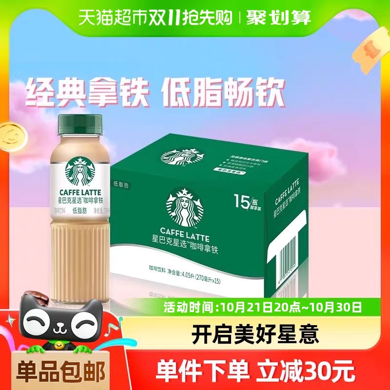 STARBUCKS 星巴克 星选拿铁270ml*15瓶低脂瓶装即饮咖啡饮料包邮 82.5元（需用券