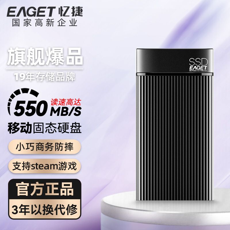 百亿补贴：EAGET 忆捷 M3移动固态硬盘1T高速传输Type-c转USB3.2手机电脑两用256G 