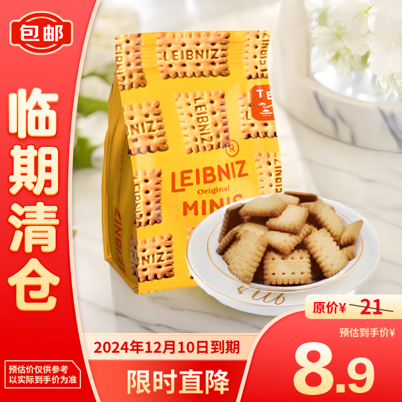 Bahlsen 百乐顺 莱布尼兹迷你黄油饼干 100g 4.86元