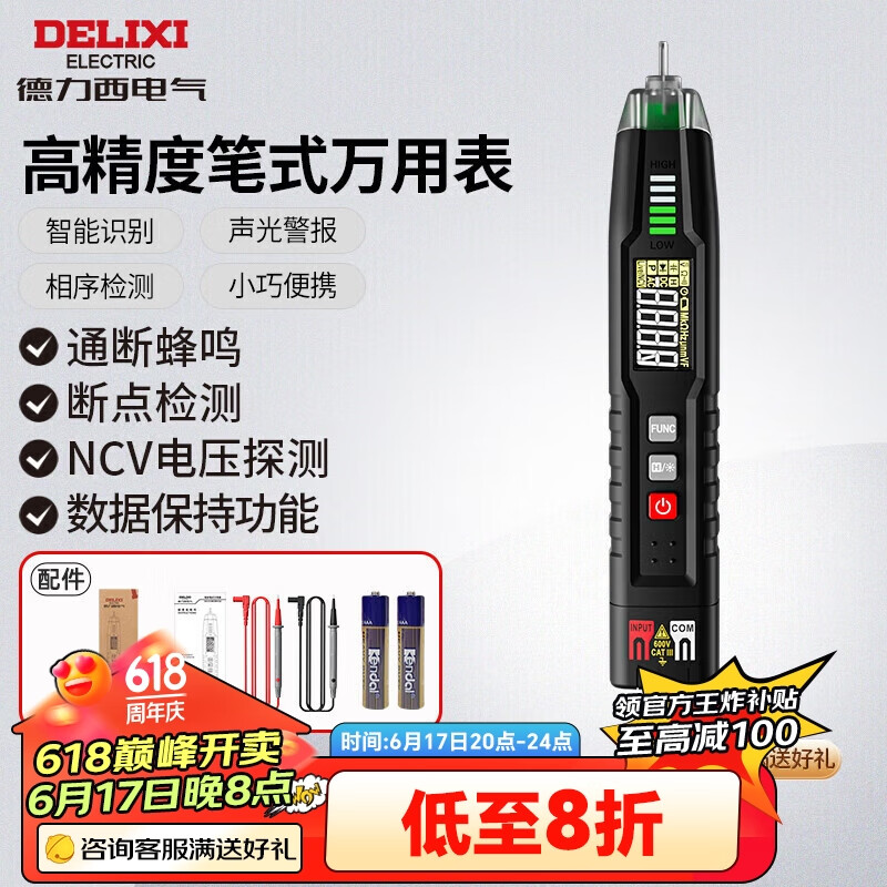 DELIXI 德力西 电气笔式万用表数字高精度全自动便携式数显万用表笔形电工