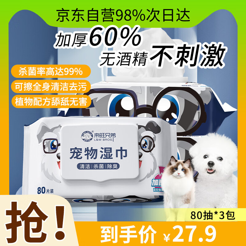 L&W BROS 来旺兄弟 宠物湿巾 猫咪狗狗去污擦泪痕眼部湿巾清洁用品 套装组合 