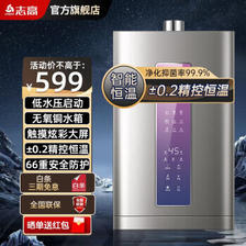 CHIGO 志高 燃气热水器家用天然气智能恒温三档 599元