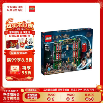 LEGO 乐高 Harry Potter哈利·波特系列 76403 魔法部 ￥676.72