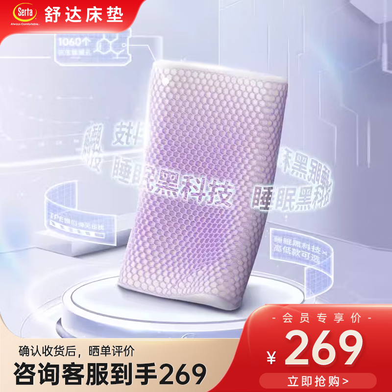 Serta 舒达 TPE枕头 慢回弹无压枕 60x35x7/9cm 女款 255.55元