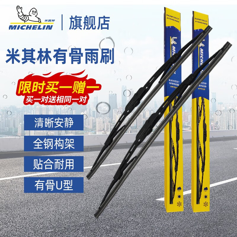 MICHELIN 米其林 雨刮器有骨 29.28元（需用券）