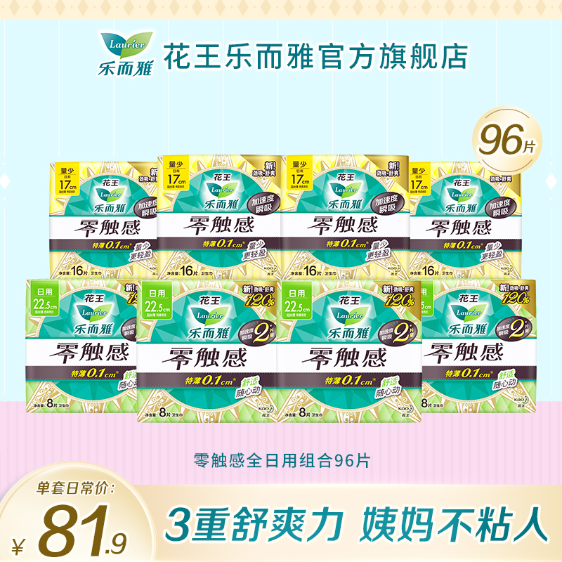 Laurier 乐而雅 零触感卫生巾组合装 107片 42.9元（需用券）