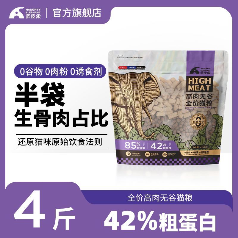 百亿补贴：调皮象鲜肉无谷猫粮42%蛋白冻干生骨肉增肥发腮成猫幼猫全价通