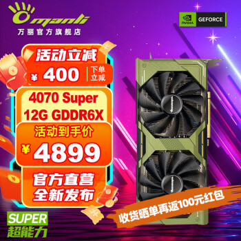 万丽 GeForce RTX 4070 Super 独立显卡 12GB ￥4799