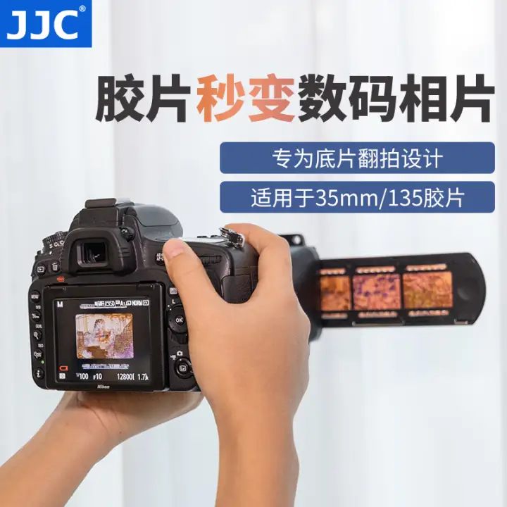 JJC 胶片翻拍器 底片转数码照片菲林扫描器观片冲洗尼康佳能索尼相机配件13