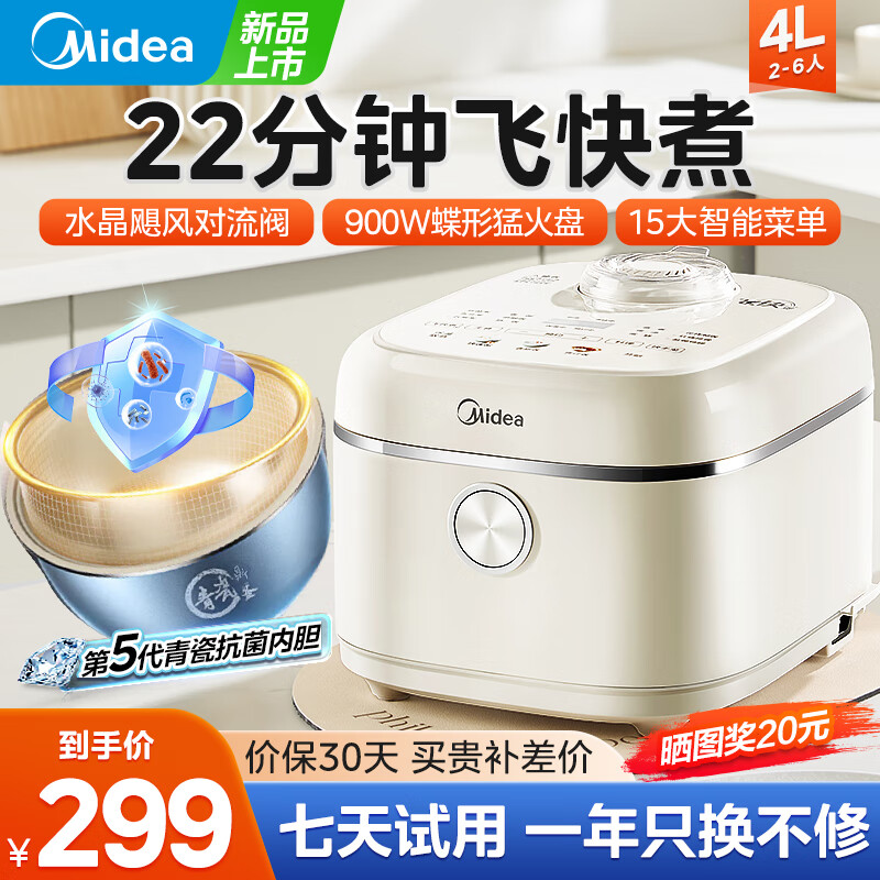 Midea 美的 第五代电饭煲青瓷飞快系列4L圆灶抗菌不粘内胆3-4-6个人家用智能