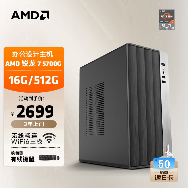 AMD &华硕 24款商用办公台式电脑主机（锐龙R7-5700G 16G 512G 商务键鼠）设计师