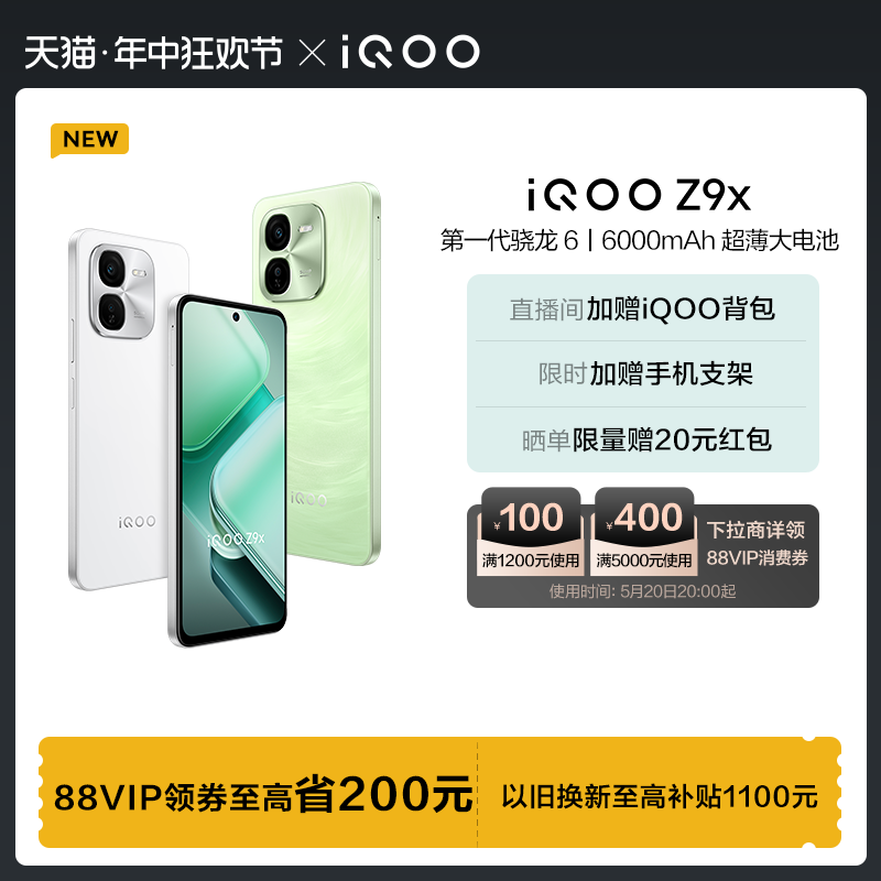 vivo iQOO Z9x官方旗舰店官网新款手机大电池大内存护眼学生备用机老人机正品