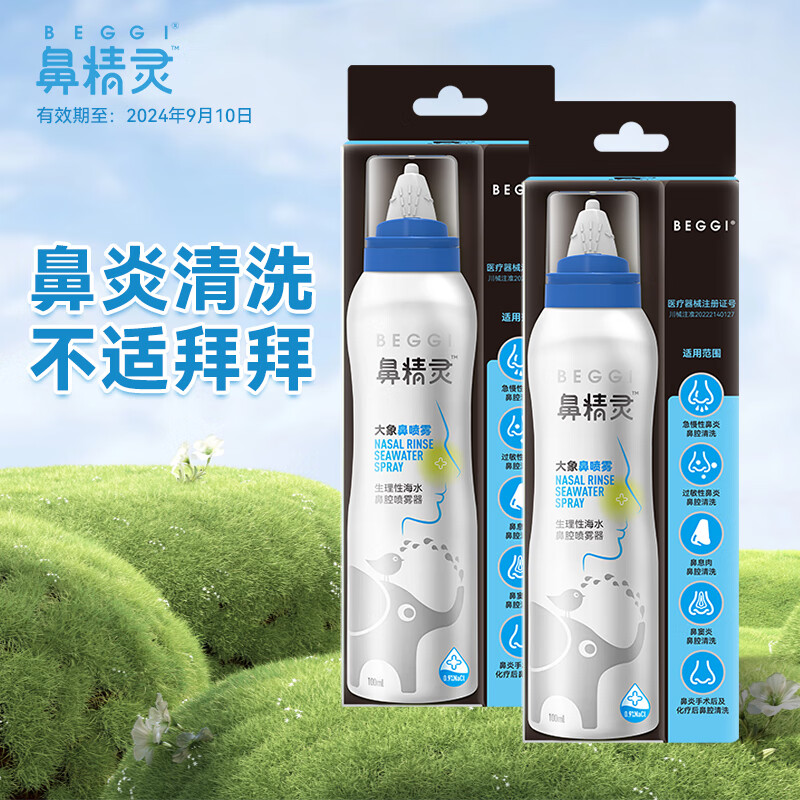 BEGGI 鼻精灵 海盐水鼻喷雾60ml*2 39元（需用券）