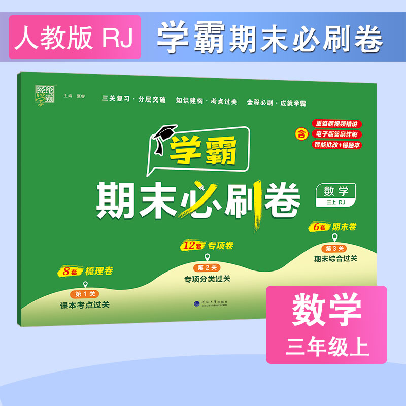 《2023秋经纶小学学霸期末必刷卷》（年级任选） 10元（需用券）