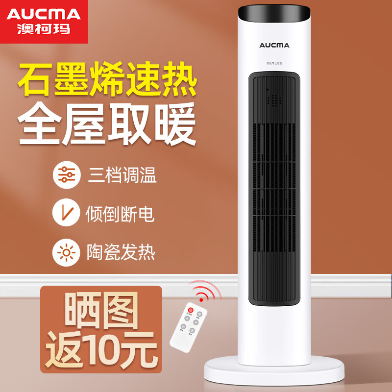 AUCMA 澳柯玛 暖风机取暖器家用电暖器速热两用节能省电电暖气 自动摇头倾