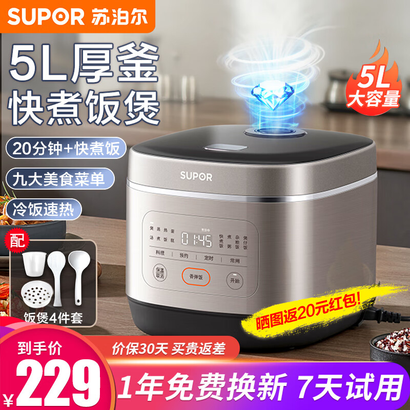 SUPOR 苏泊尔 电饭煲 电饭锅5升大容量3-5-8人家用多功能 229元