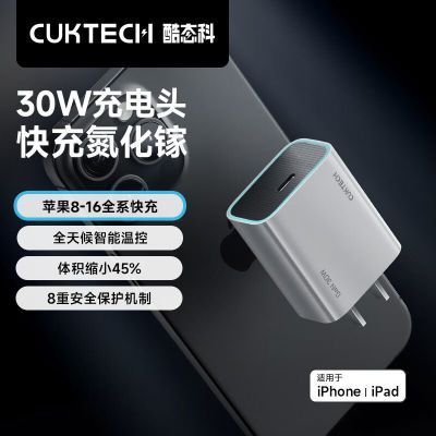 CUKTECH 酷态科 氮化镓充电器 PD30W 快充充电头 适用苹果16 24.5元