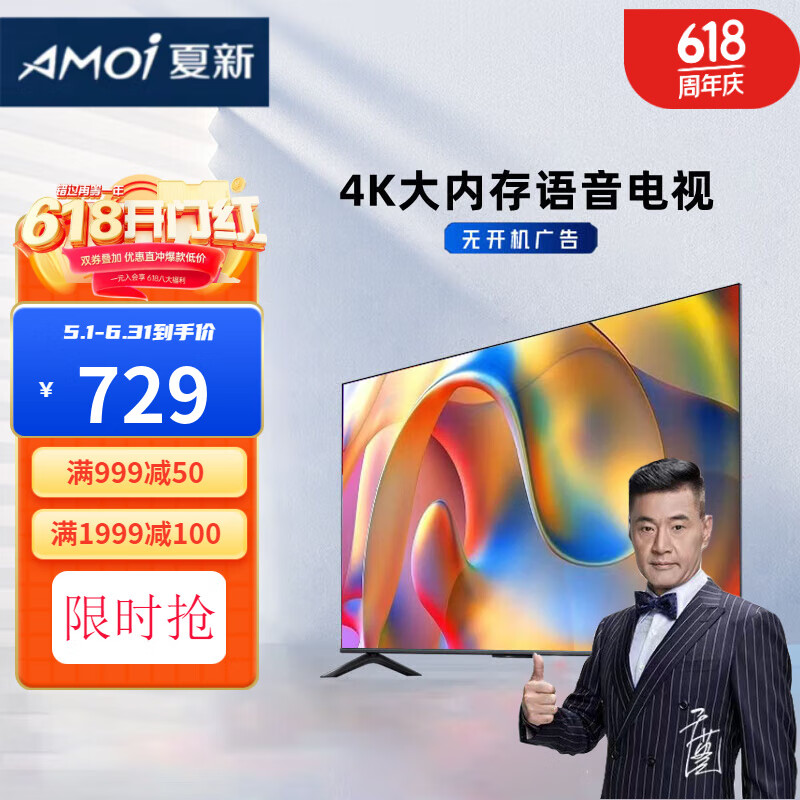 AMOI 夏新 43/50英寸 4 K超高清防爆液晶电视机客厅超薄智能远场语音金属窄边