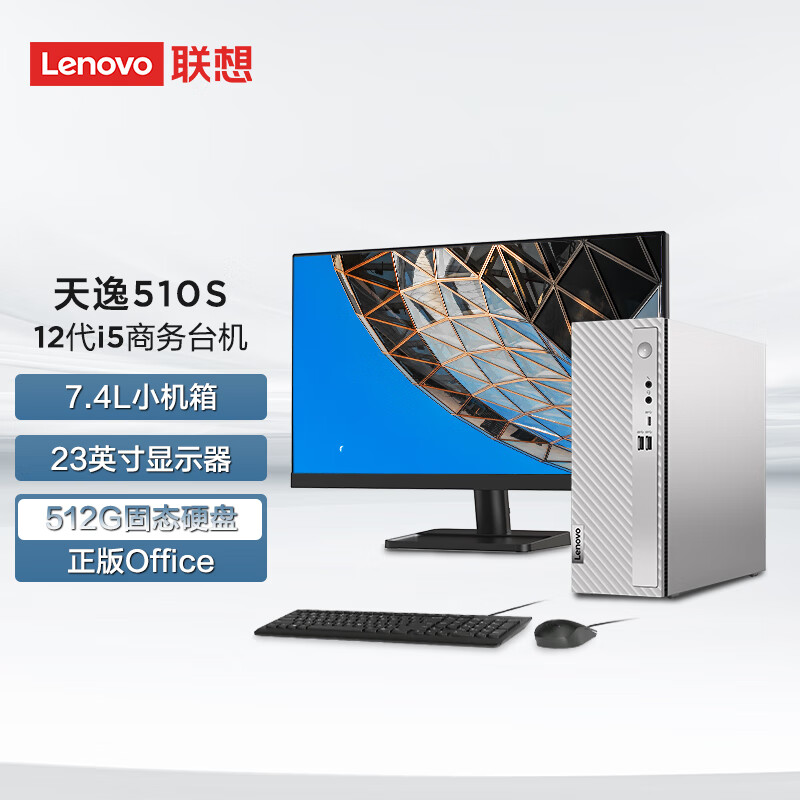 Lenovo 联想 天逸510S 个人商务台式机电脑主机(12代i3-12100  8G 512G SSD wifi win11 )2