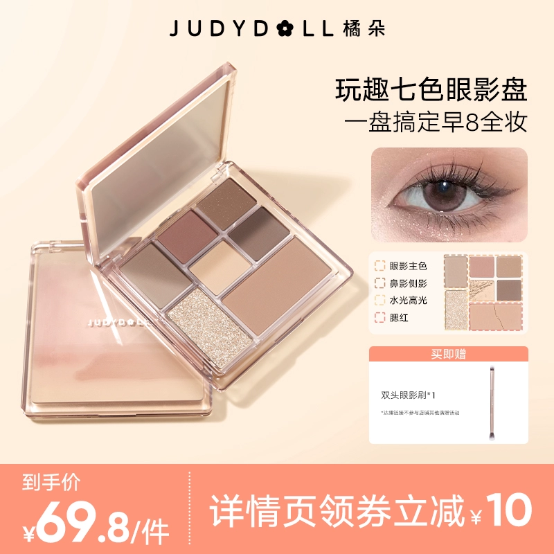 【直播】Judydoll橘朵玩趣七色眼影盘大地色秋冬腮红高光修容 ￥79.8