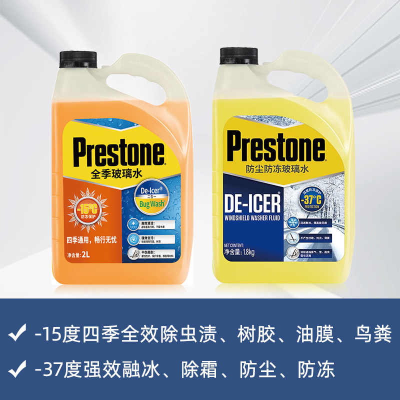 88VIP：百适通 玻璃水 2L*2瓶 低温防冻型 36.4元（需用券）
