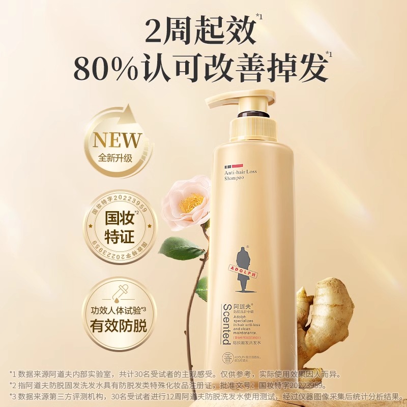 ADOLPH 阿道夫 生姜防脱发专研系列洗发水300ml 39.53元（需用券）