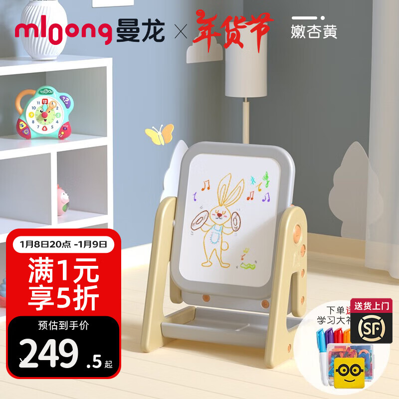 mloong 曼龙 儿童画板磁性涂鸦板写字板支架式白板婴幼儿宝宝黑板学习桌椅 