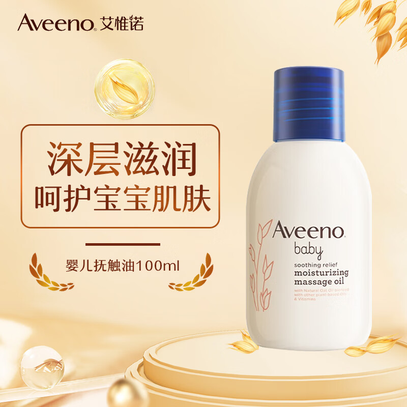 Aveeno 艾惟诺 婴儿舒缓柔嫩倍润抚触油 100ml ￥53.86