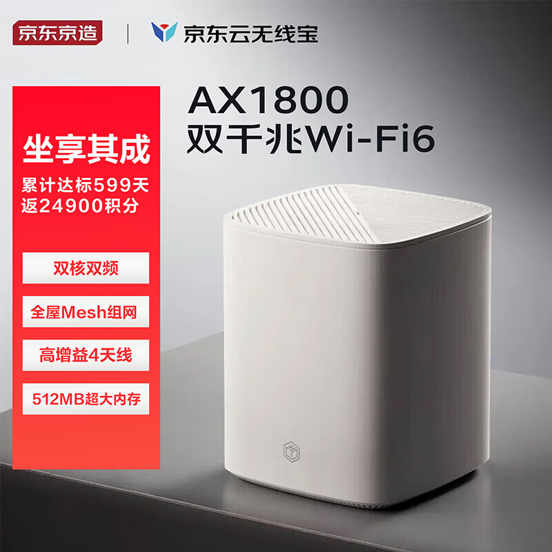 京东云 无线宝 AX1800家用路由器128G 千兆WiFi6家用路由器 138.9元（需用券）