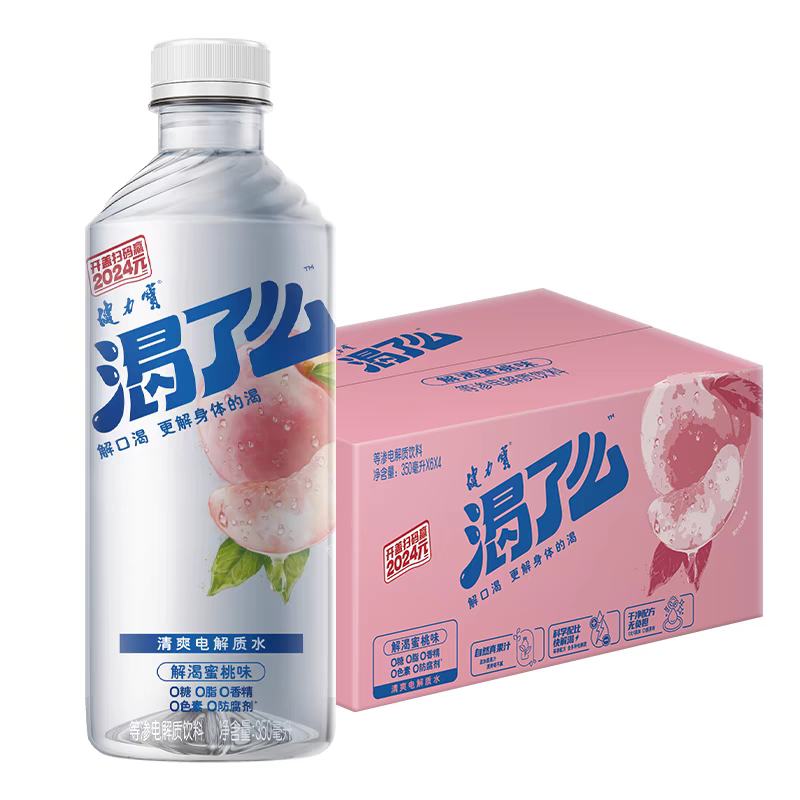 健力宝 渴了么电解质水 0糖0脂 水蜜桃味 350ml*15瓶 整箱装 23.9元（需领券）