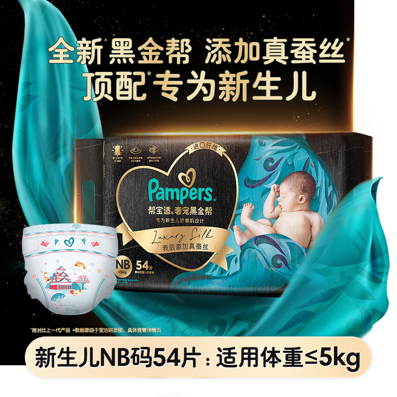 Pampers 帮宝适 黑金帮系列 肌之奢宠纸尿裤 119元