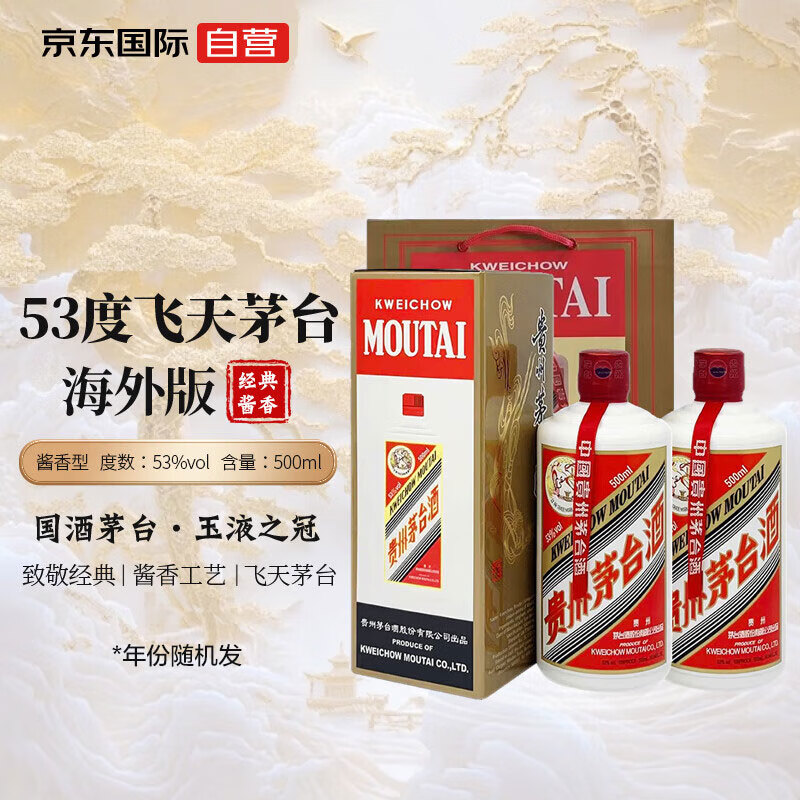 MOUTAI 茅台 飞天 53度 酱香型白酒 500ml*2 海外版 ￥4232